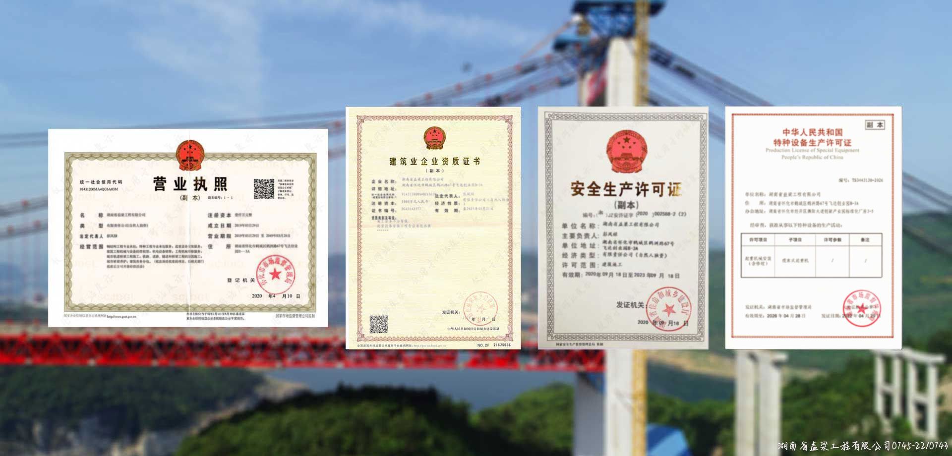 湖南省益梁工程有限公司_橋梁、匝道等鋼結(jié)構(gòu)安裝|橋梁墩柱、承臺(tái)、預(yù)制及現(xiàn)澆段|全橋砼施工